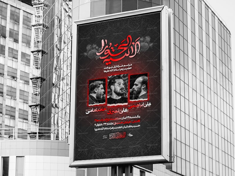 اطلاعیه-لایه-باز-فاطمیه-1404