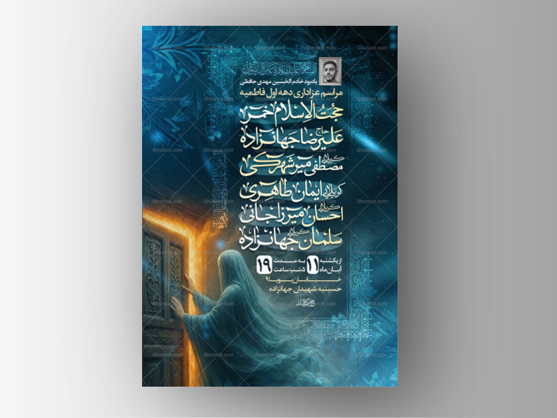 اطلاعیه-لایه-باز-ویژه-فاطمیه