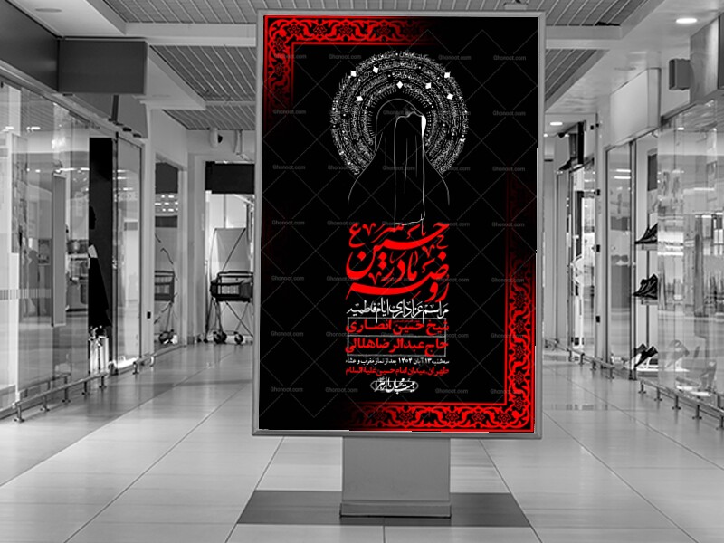 اطلاعیه-لایه-باز-شهادت-حضرت-زهرا-+استوری-شبکه-های-اجتماعی