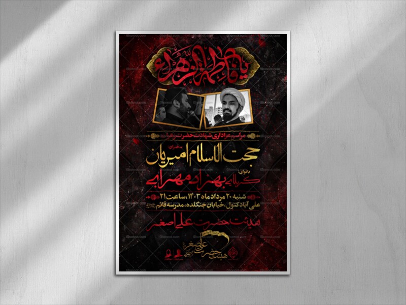 عزاداری-شهادت-حضرت-زهرا(س)