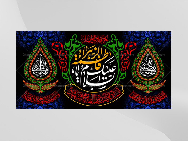 (فاطميه)-شهادت-حضرت-فاطمه-زهرا(سلام-الله-عليها)