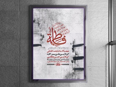 -طرح-عزاداری-دهه-اول-فاطمیه-+-استوری-