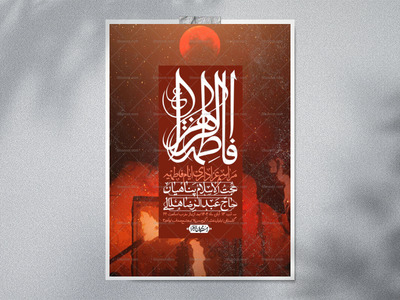 اطلاعیه-لایه-باز-شهادت-حضرت-زهرا-+استوری-شبکه-های-اجتماعی