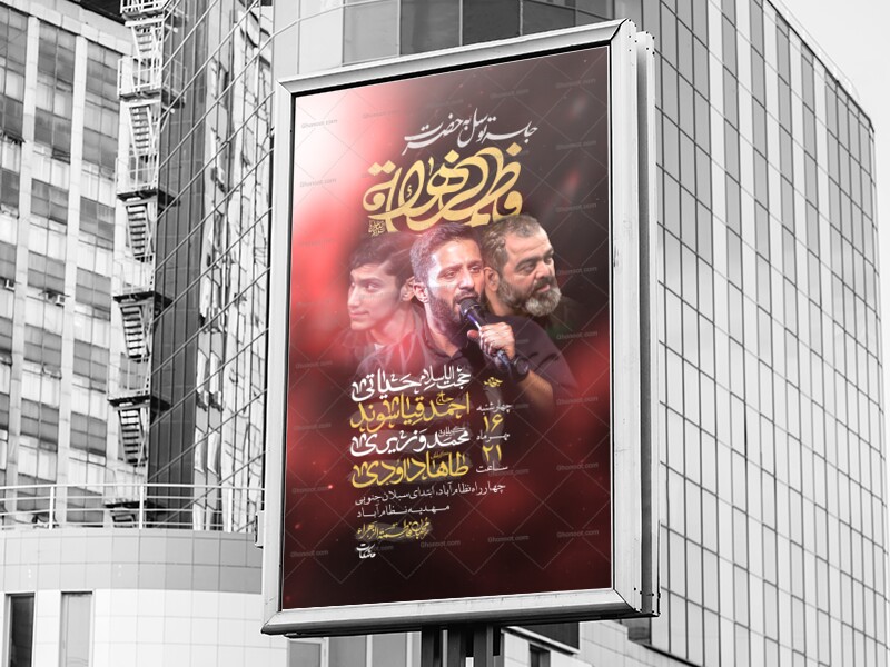 لایه-باز-فاطمیه