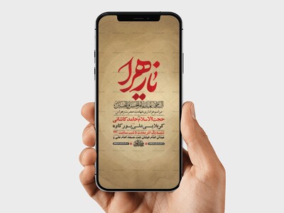 طرح-لایه-باز-عزاداری-دهه-دوم-فاطمیه