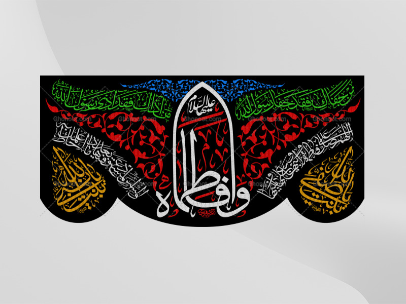 (فاطميه)-شهادت-حضرت-فاطمه-زهرا(سلام-الله-عليها)