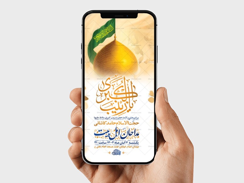 طرح-ولادت-حضرت-زینب-کبری-س