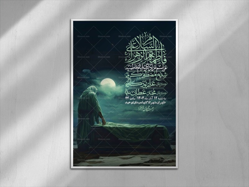 اطلاعیه-لایه-باز-شهادت-حضرت-زهرا-+استوری-شبکه-های-اجتماعی