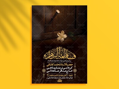 -طرح-عزاداری-دهه-اول-فاطمیه-+-استوری-