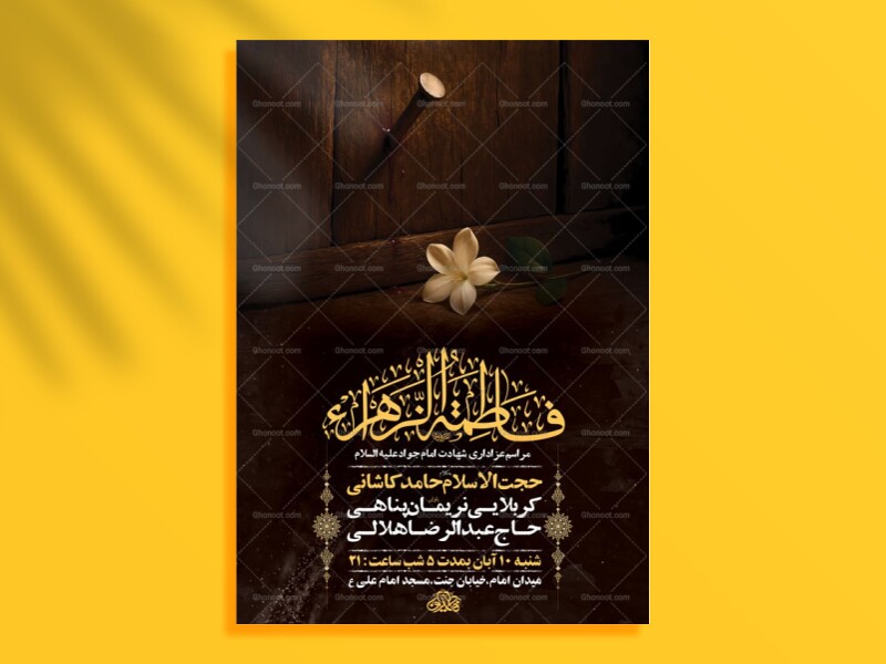 -طرح-عزاداری-دهه-اول-فاطمیه-+-استوری-