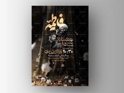 اطلاعیه-عزاداری-شهادت-حضرت-زهرا-سلام-الله-علیها