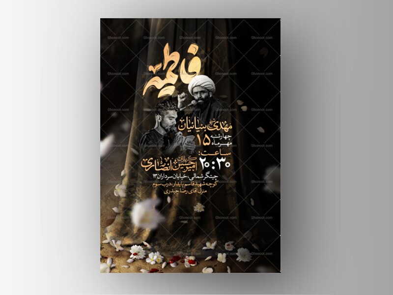 اطلاعیه-عزاداری-شهادت-حضرت-زهرا-سلام-الله-علیها