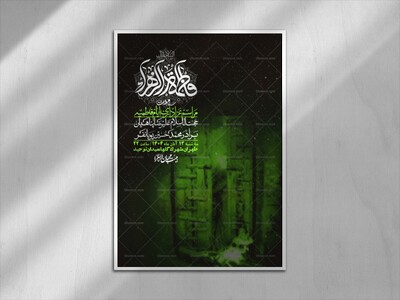 اطلاعیه-لایه-باز-شهادت-حضرت-زهرا-+استوری-شبکه-های-اجتماعی