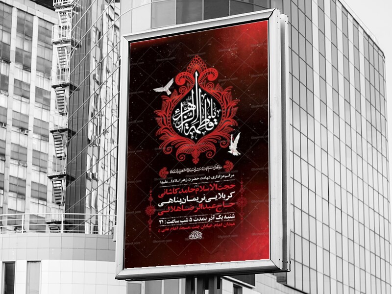 طرح-لایه-باز-عزاداری-شهادت-حضرت-زهرا-س-+-استوری-