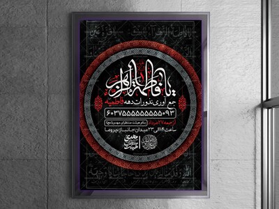 اطلاعیه-لایه-باز-جمع-آوری-نذورات-فاطمیه