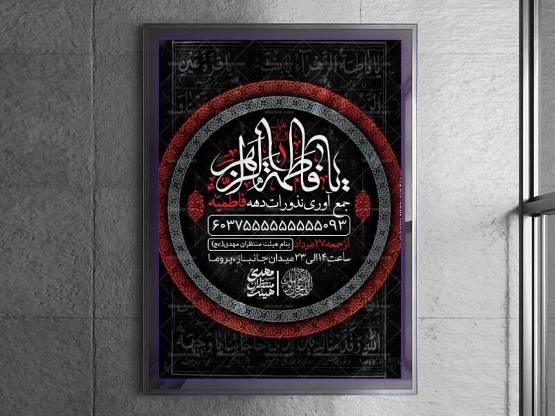 اطلاعیه-لایه-باز-جمع-آوری-نذورات-فاطمیه