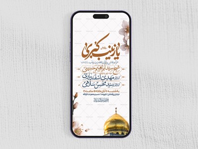 اطلاعیه-استوری-جشن-ولادت-حضرت-زینب-سلام-الله-علیها