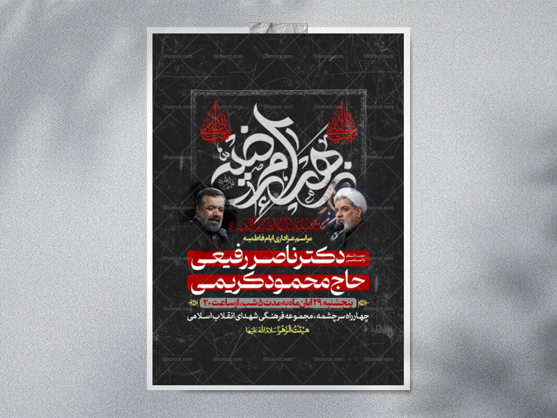 اطلاعیه-شهادت-حضرت-زهرا-(س)---فاطمیه