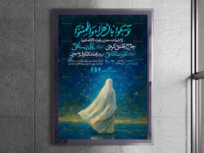 اطلاعیه-عزاداری-شهادت-حضرت-زهرا-سلام-الله-علیها