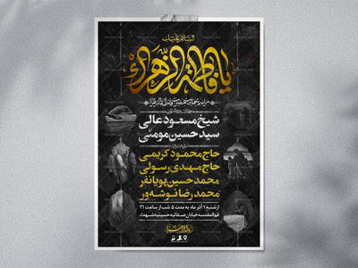 اطلاعیه-لایه-باز-شهادت-حضرت-زهرا-سلام-الله-علیها