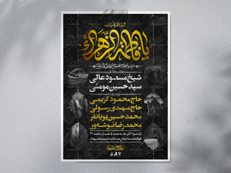 اطلاعیه-لایه-باز-شهادت-حضرت-زهرا-سلام-الله-علیها