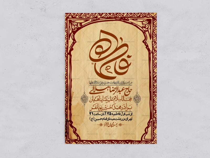 اطلاعیه-لایه-باز-شهادت-حضرت-زهرا-+استوری-شبکه-های-اجتماعی