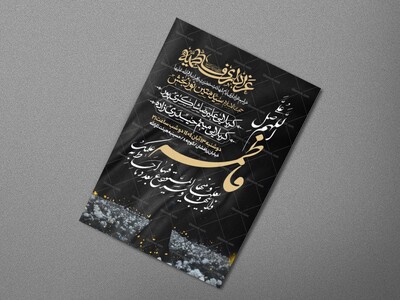 اطلاعیه-عزاداری-شهادت-حضرت-زهرا-سلام-الله-علیها