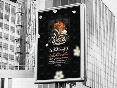 اطلاعیه-فاطمیه