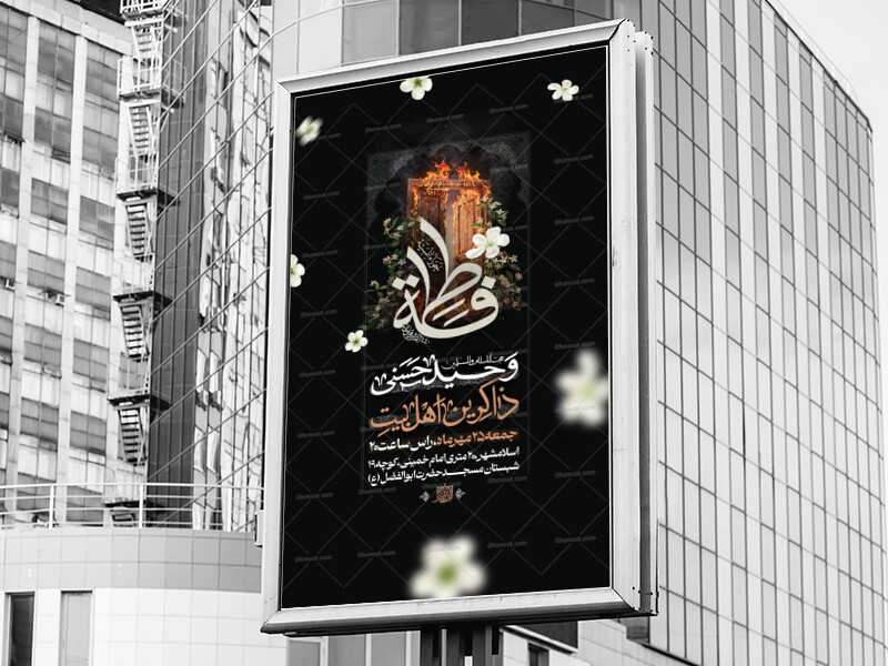 اطلاعیه-فاطمیه