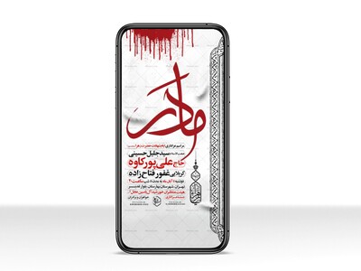 اطلاعیه-استوری-عزاداری-شهادت-حضرت-زهرا-سلام-الله-علیها