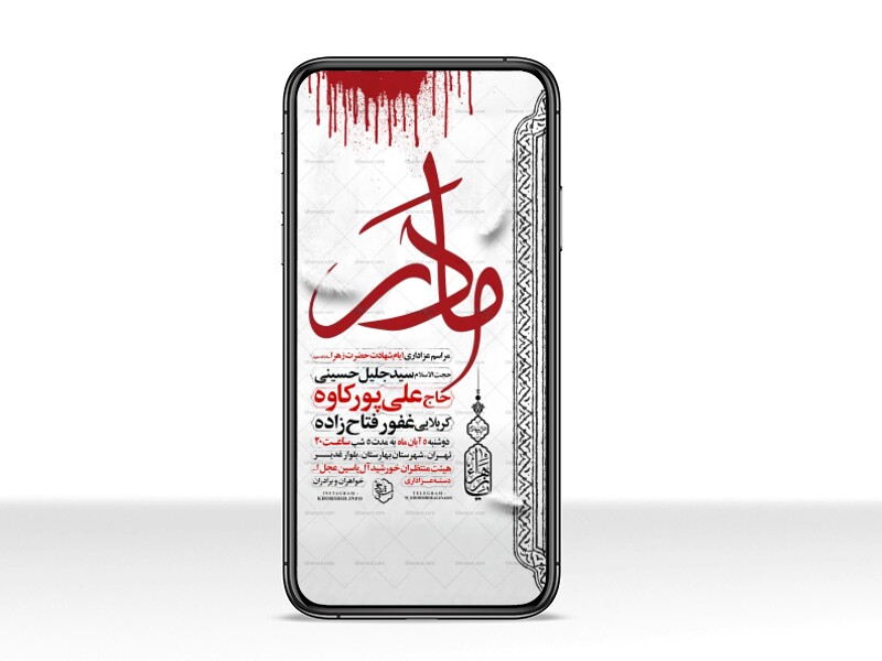 اطلاعیه-استوری-عزاداری-شهادت-حضرت-زهرا-سلام-الله-علیها