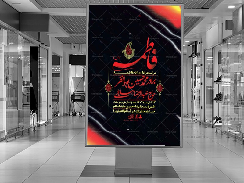 اطلاعیه-لایه-باز-شهادت-حضرت-زهرا-+استوری-شبکه-های-اجتماعی