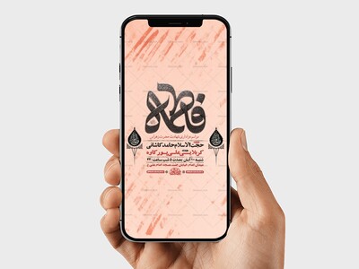 -طرح-لایه-باز-شهادت-حضرت-زهرا-س