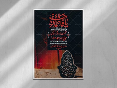 اطلاعیه-لایه-باز-شهادت-حضرت-زهرا-+استوری-شبکه-های-اجتماعی