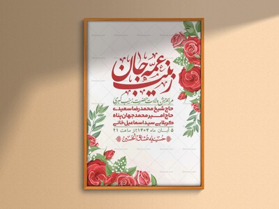 اطلاعیه-لایه-باز-ولادت-حضرت-زینب-س-+-استوری-فضای-مجازی