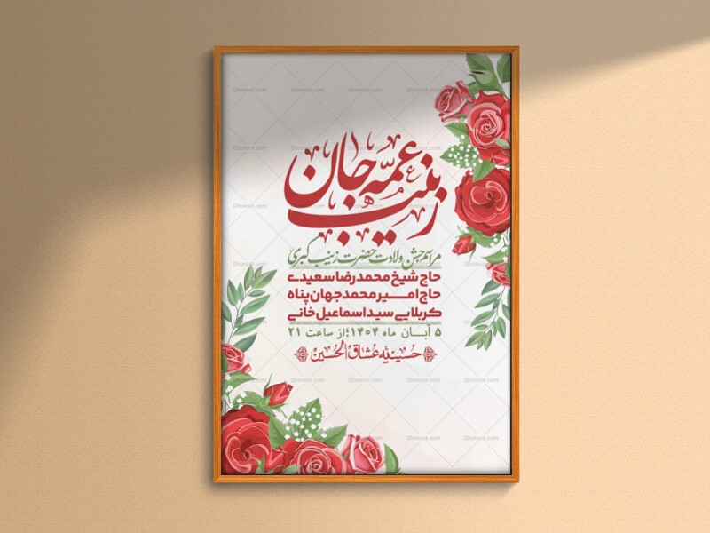 اطلاعیه-لایه-باز-ولادت-حضرت-زینب-س-+-استوری-فضای-مجازی