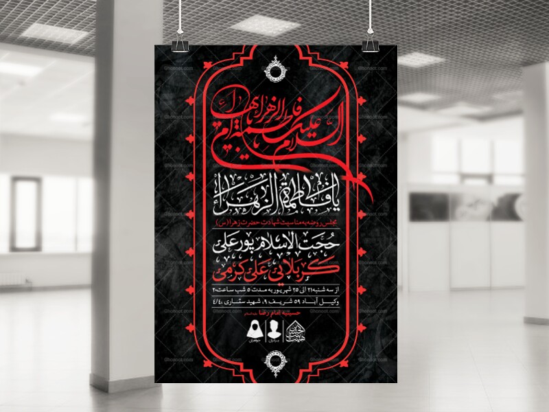 اطلاعیه-لایه-باز-شهادت-حضرت-زهرا-و-فاطمیه