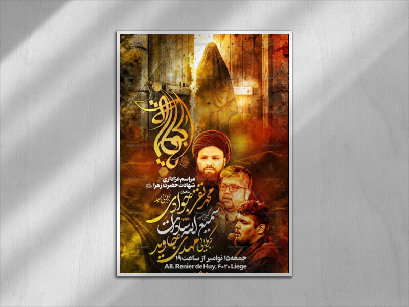 عزاداری-شهادت-حضرت-زهرا(س)