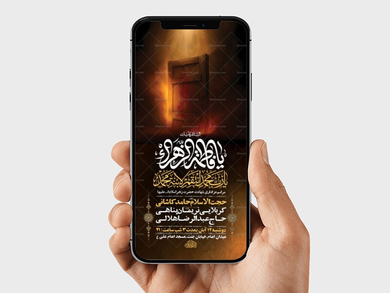 -طرح-لایه-باز-شهادت-حضرت-زهرا-س