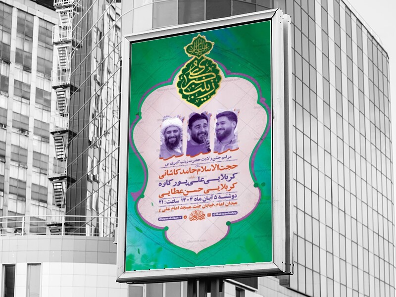 طرح-لایه-باز-ولادت-حضرت-زینب-کبری-س-+-استوری