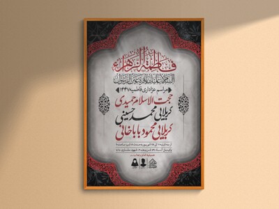 اطلاعیه-لایه-باز-شهادت-حضرت-زهرا-و-فاطمیه