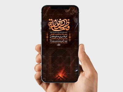 -طرح-لایه-باز-شهادت-حضرت-زهرا-س