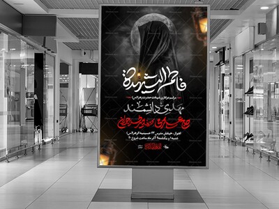 اطلاهیه-شهادت-حضرت-زهرا-س