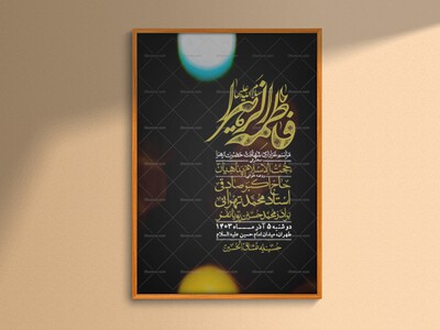 اطلاعیه-لایه-باز-شهادت-حضرت-زهرا-+استوری-شبکه-های-اجتماعی