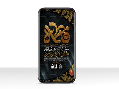 طرح-لایه-باز-شهادت-حضرت-زهرا-و-فاطمیه