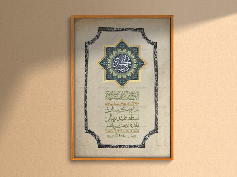 اطلاعیه-لایه-باز-ولادت-حضرت-زینب-س-+-استوری-فضای-مجازی