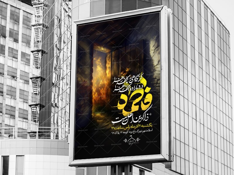 اطلاعیه-فاطمیه