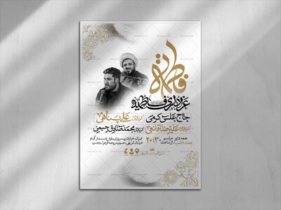 اطلاعیه-عزاداری-شهادت-حضرت-زهرا-سلام-الله-علیها