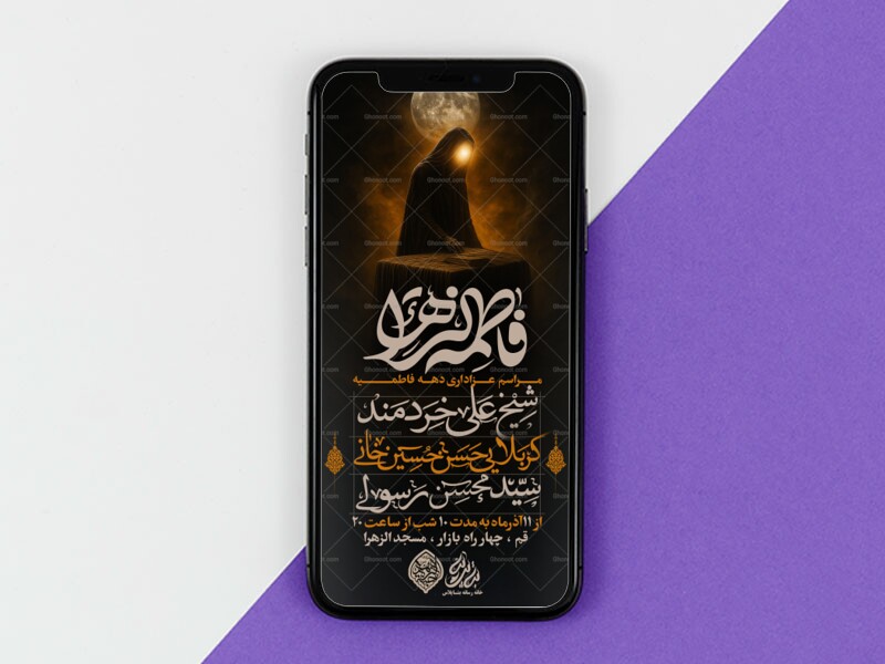 اطلاعیه-لایه-باز-فاطمیه-ویژه-فضای-مجازی-