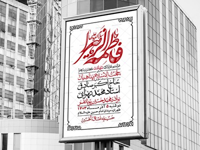 اطلاعیه-لایه-باز-شهادت-حضرت-زهرا-+استوری-شبکه-های-اجتماعی